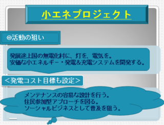 ショウエネ1.png